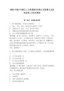 2025年桐鄉市桐衛人力資源服務有限公司招聘4名勞務派遣人員備考題庫及1套完整答案詳解