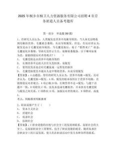 2025年桐鄉市桐衛人力資源服務有限公司招聘4名勞務派遣人員備考題庫及完整答案詳解一套