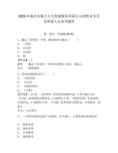 2025年桐鄉市桐衛人力資源服務有限公司招聘4名勞務派遣人員備考題庫及答案詳解1套