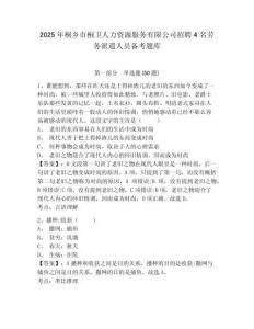 2025年桐鄉市桐衛人力資源服務有限公司招聘4名勞務派遣人員備考題庫及答案詳解（奪冠系列）