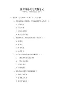 國際法基礎與實務考試