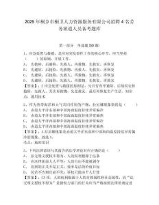 2025年桐鄉市桐衛人力資源服務有限公司招聘4名勞務派遣人員備考題庫有答案詳解