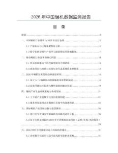2026年中國碾機數據監測報告