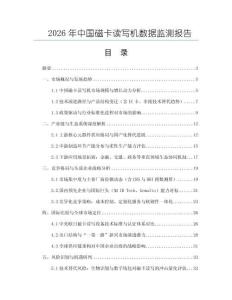 2026年中國磁卡讀寫機數據監測報告