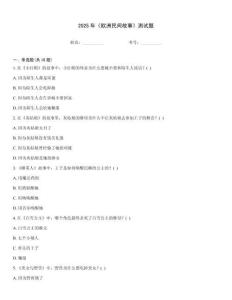 2025年《歐洲民間故事》測(cè)試題