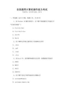 全國通用計算機操作能力考試