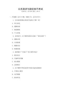 公共演講與辯論技巧考試
