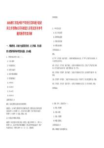 2025浙江省溫州市平陽縣住房和城鄉建設局公開招聘8名勞務派遣人員筆試歷年參考題庫附帶答案詳解