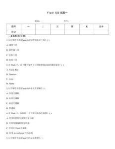 Flash CS3试题一