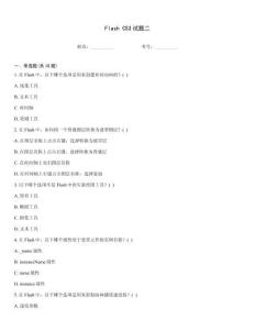 Flash CS3试题二