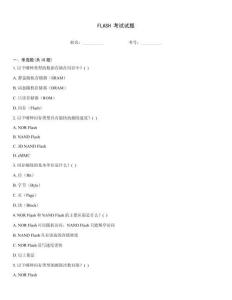 FLASH 考试试题