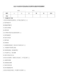 2025年东营市利津县保安员招聘考试题库附答案解析