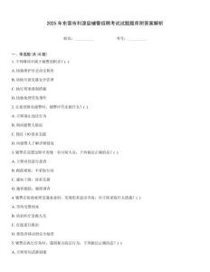 2025年?yáng)|營(yíng)市利津縣輔警招聘考試試題題庫(kù)附答案解析