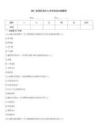 GRE 美國(guó)研究生入學(xué)考試部分題解析