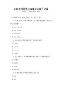 全國通用計算機操作能力提升試卷