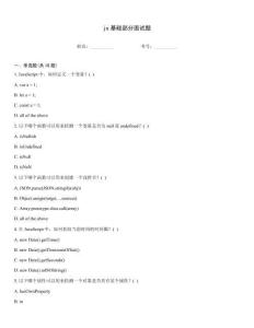js基礎(chǔ)部分面試題