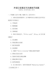外語口語表達(dá)與溝通技巧試題