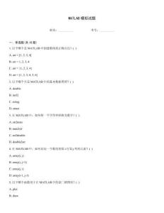 MATLAB模擬試題