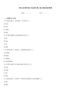 MATLAB程序設計與應用(第二版)課后實驗答案