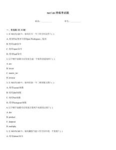 matlab終極考試題