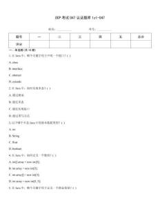 OCP考試047認證題庫1z1-047
