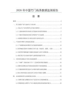 2026年中國竹門線條數據監測報告