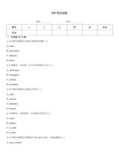 PHP考試試題