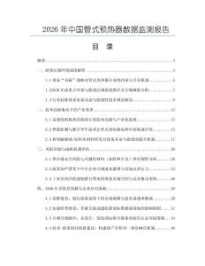 2026年中國管式預熱器數據監測報告