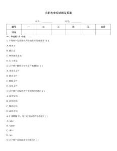 烏職大單招試題及答案