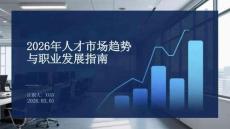 2026年人才市場趨勢全景分析與職業發展指南