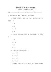 基礎(chǔ)數(shù)學公式推導試題