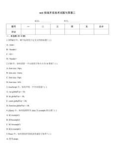 web前端開發(fā)技術(shù)試題與答案二