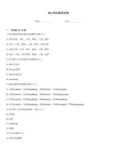 Web網(wǎng)站建設(shè)試題