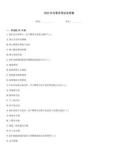 2025年倉管員考試及答案