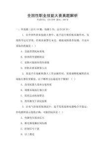全國性職業(yè)技能大賽真題解析