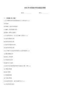 2025年倉管技術(shù)考試題及答案