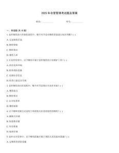 2025年倉管管理考試題及答案