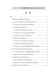 2026年中國精鑄煎盤數(shù)據(jù)監(jiān)測報告