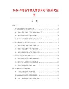 2026年滑板車前叉管項目可行性研究報告