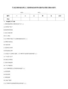 于洪區(qū)理財規(guī)劃師之二級理財規(guī)劃師考試題庫及答案(基礎(chǔ)+提升)