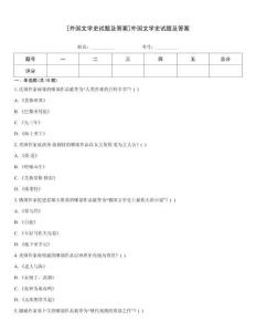 [外國(guó)文學(xué)史試題及答案]外國(guó)文學(xué)史試題及答案