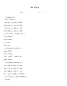 “三基”試題集