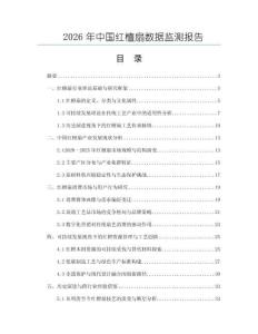 2026年中國(guó)紅檀扇數(shù)據(jù)監(jiān)測(cè)報(bào)告