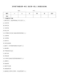 五年級下冊道法第一單元《我們是一家人》測試題(綜合卷)