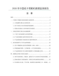 2026年中國紙卡考勤機數據監測報告