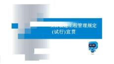 中建項目臨建工程管理的規定宣貫