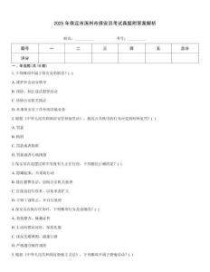 2025年保定市涿州市保安員考試真題附答案解析