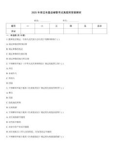 2025年保定市蠡縣輔警考試真題附答案解析