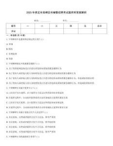 2025年保定市高碑店市輔警招聘考試題庫附答案解析