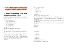 2025年廣西旅發南國體育投資集團有限公司招聘筆試歷年參考題庫附帶答案詳解